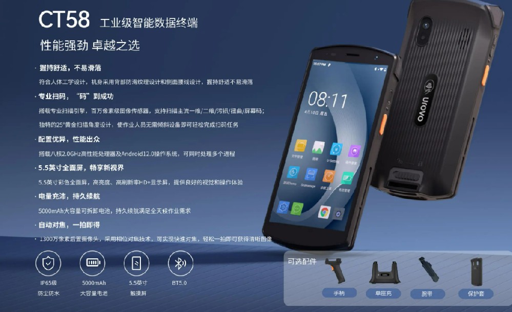 條碼移動手持終端設備面向終端用戶