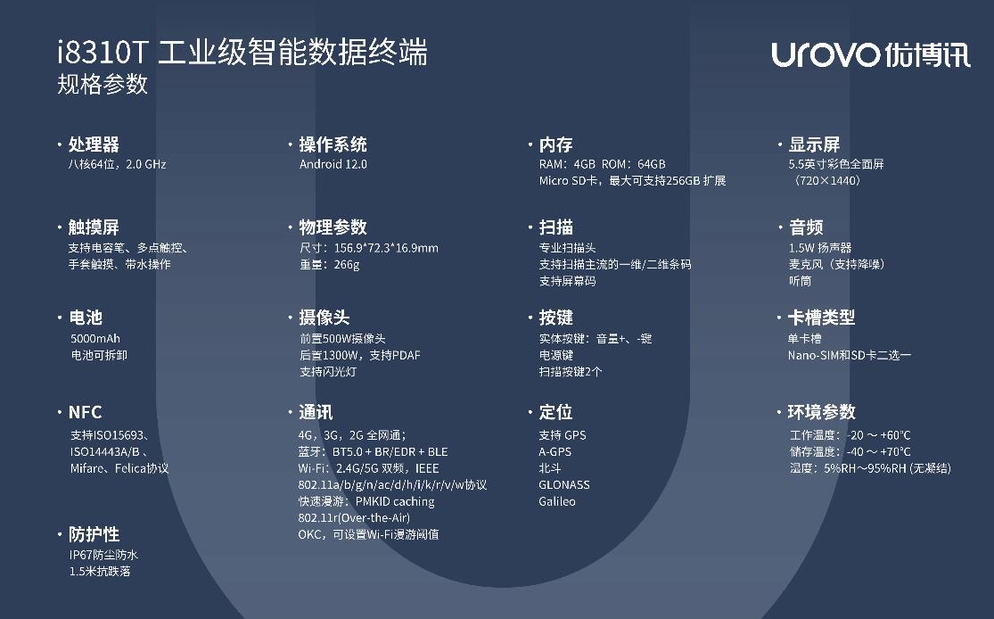 i8310T條碼手持機規格參數